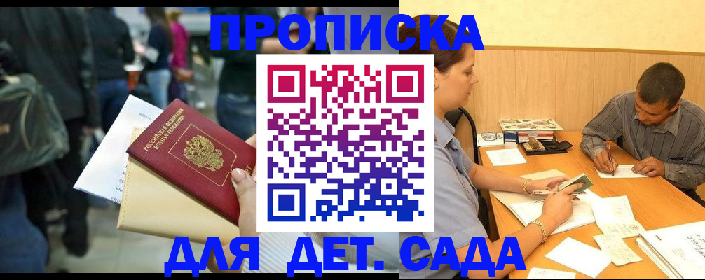 временная регистрация в Бакале