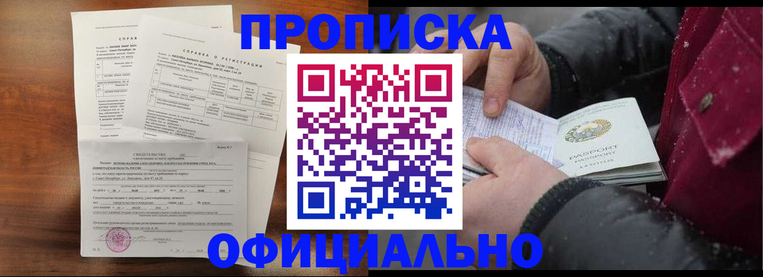 миграционный учет в Бакале