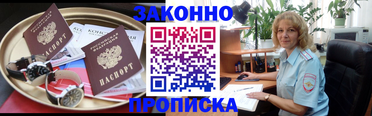 прописка в квартире в Бакале