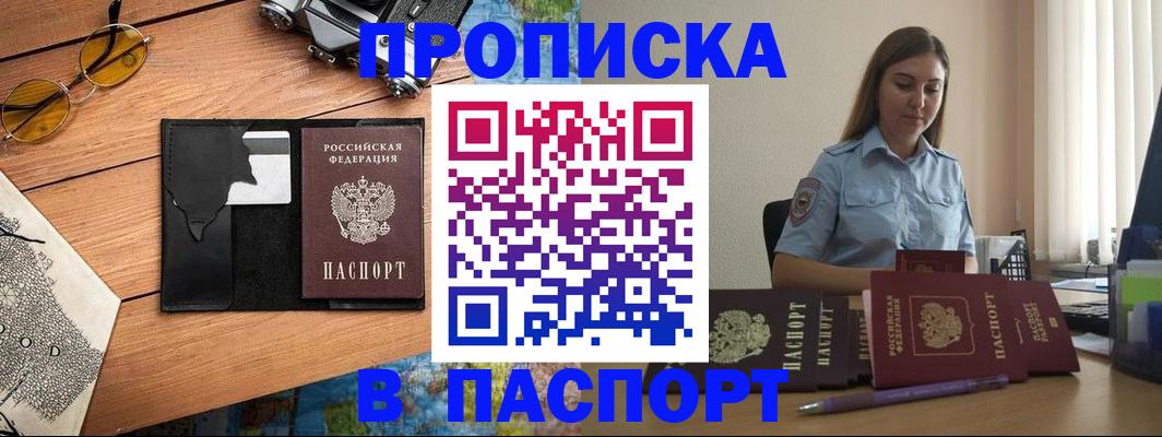 прописка гарантия в Бакале